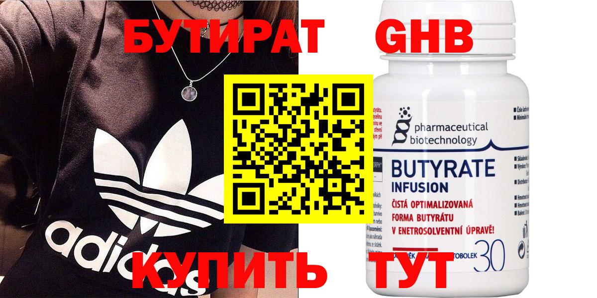 БУТИРАТ вода  Вход с VPN  Камышлов 