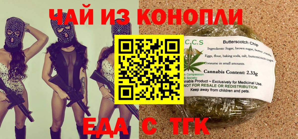 Печенье с ТГК конопля  Вход с VPN  Камышлов 