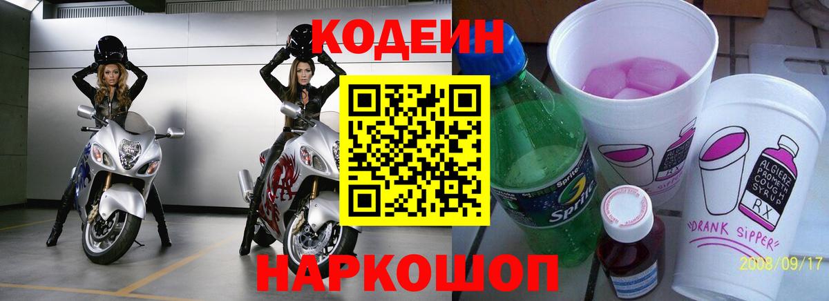 даркнет сайт  Codein Purple Drank  Камышлов  Вход с VPN  Codein напиток Lean (лин) 
