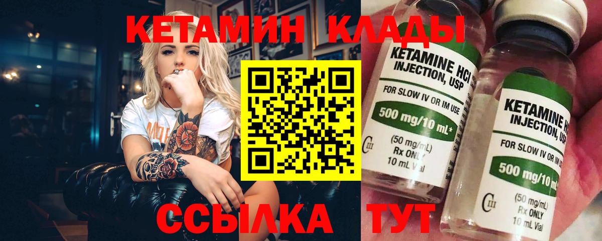Кетамин ketamine Камышлов