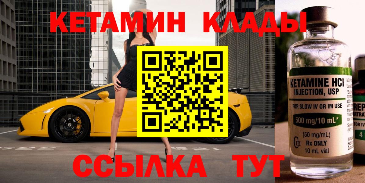 Камышлов  КЕТАМИН VHQ  mega ТОР  Вход с VPN 
