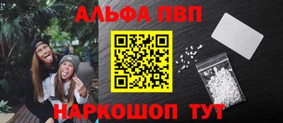 альфа пвп Краснознаменск