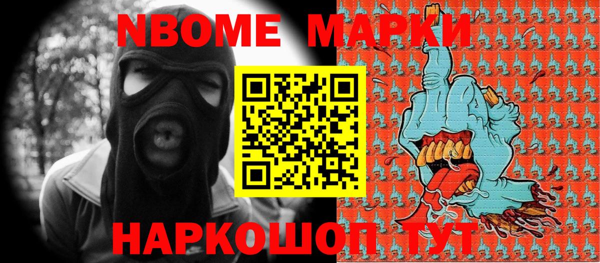 Марки NBOMe 1,5мг Камышлов